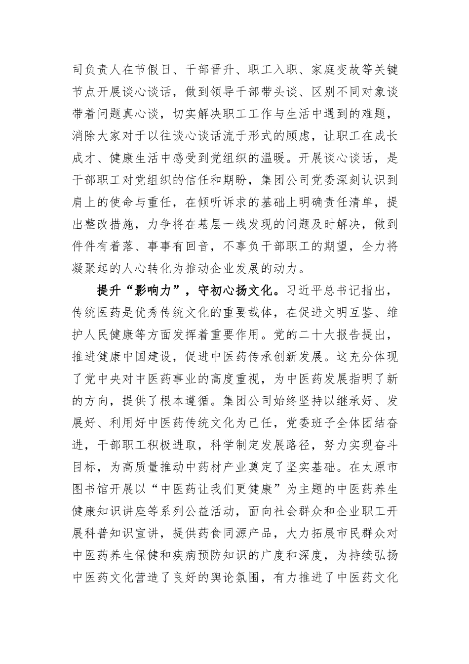 在2024年国资国企思想政治工作座谈会上的交流发言_第3页