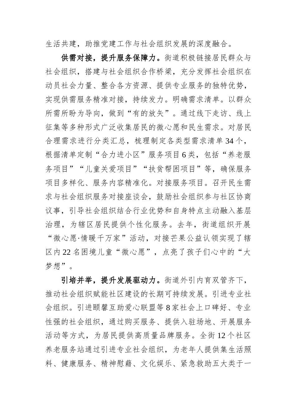 在2024年全区社会组织管理暨基层治理推进会上的发言_第2页