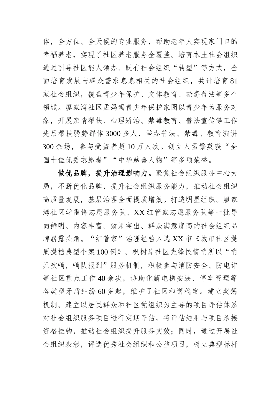 在2024年全区社会组织管理暨基层治理推进会上的发言_第3页