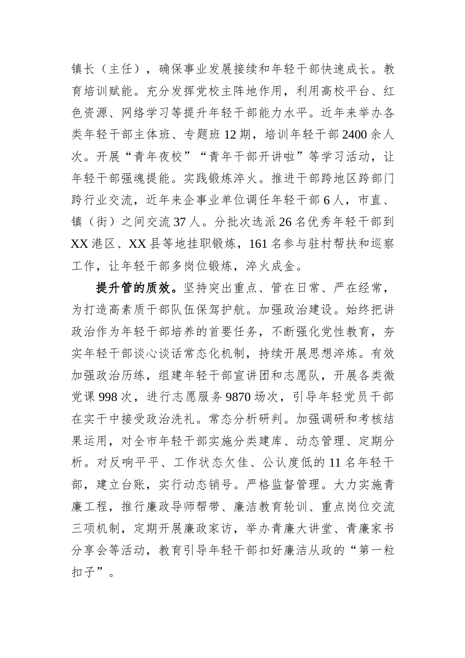 在2024年全市优秀年轻干部队伍建设推进会上的发言_第2页