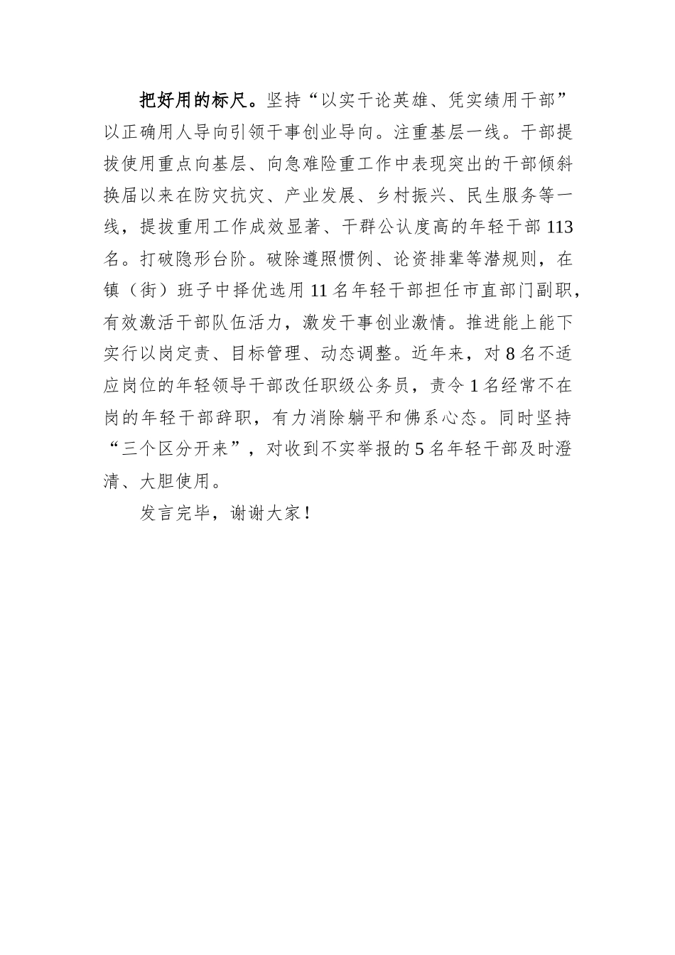 在2024年全市优秀年轻干部队伍建设推进会上的发言_第3页