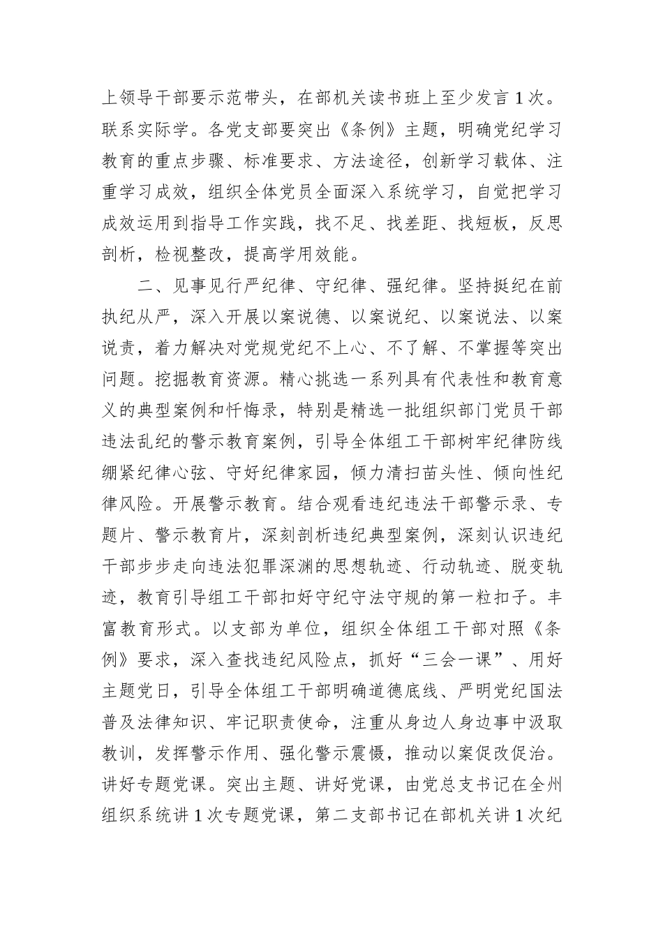 在党纪学习教育阶段性工作总结会上的发言_第2页