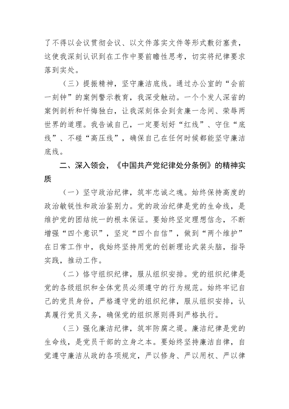 在党纪学习教育理论学习中心组结合六大纪律集中研讨会上发言提纲_第2页