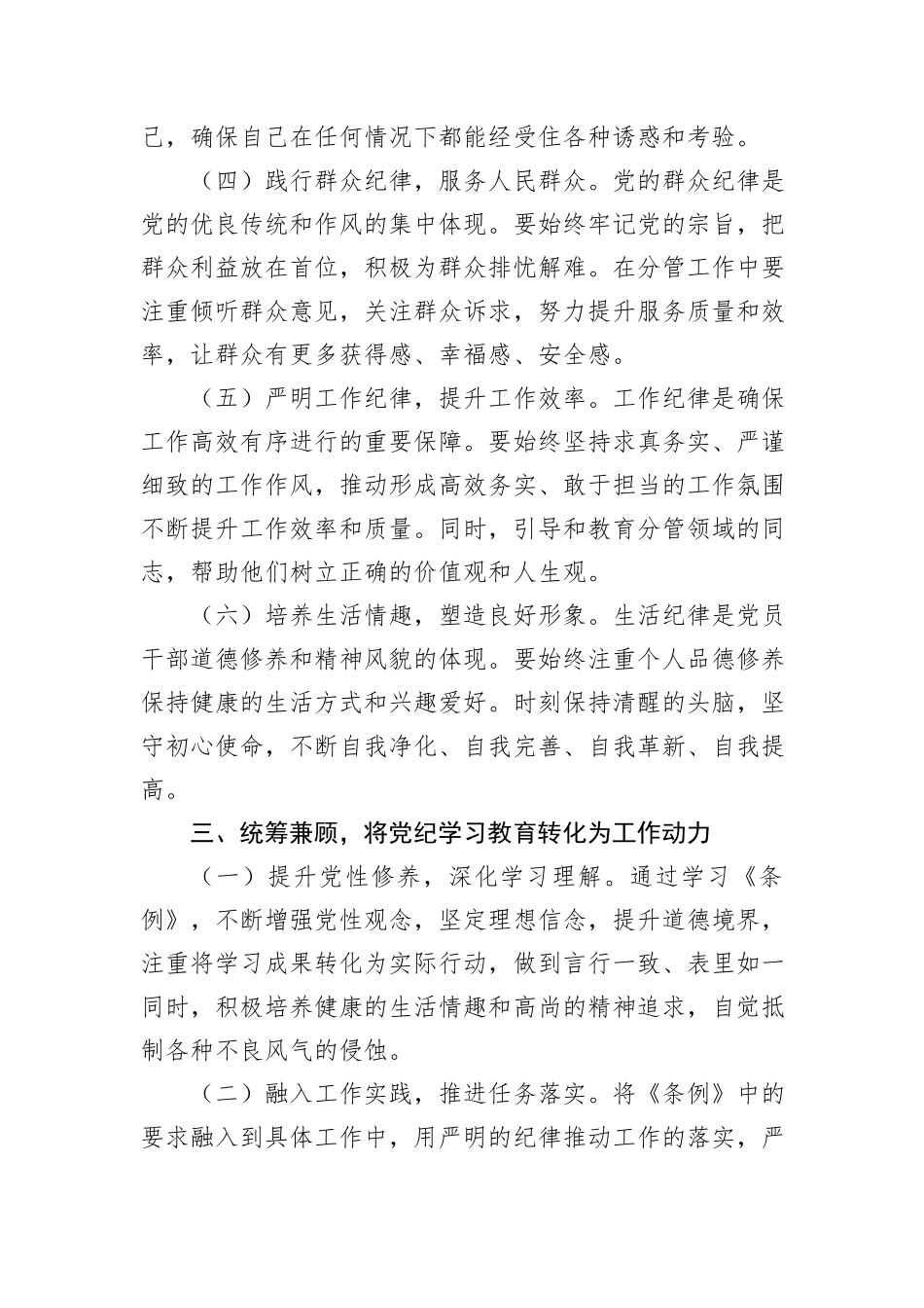 在党纪学习教育理论学习中心组结合六大纪律集中研讨会上发言提纲_第3页