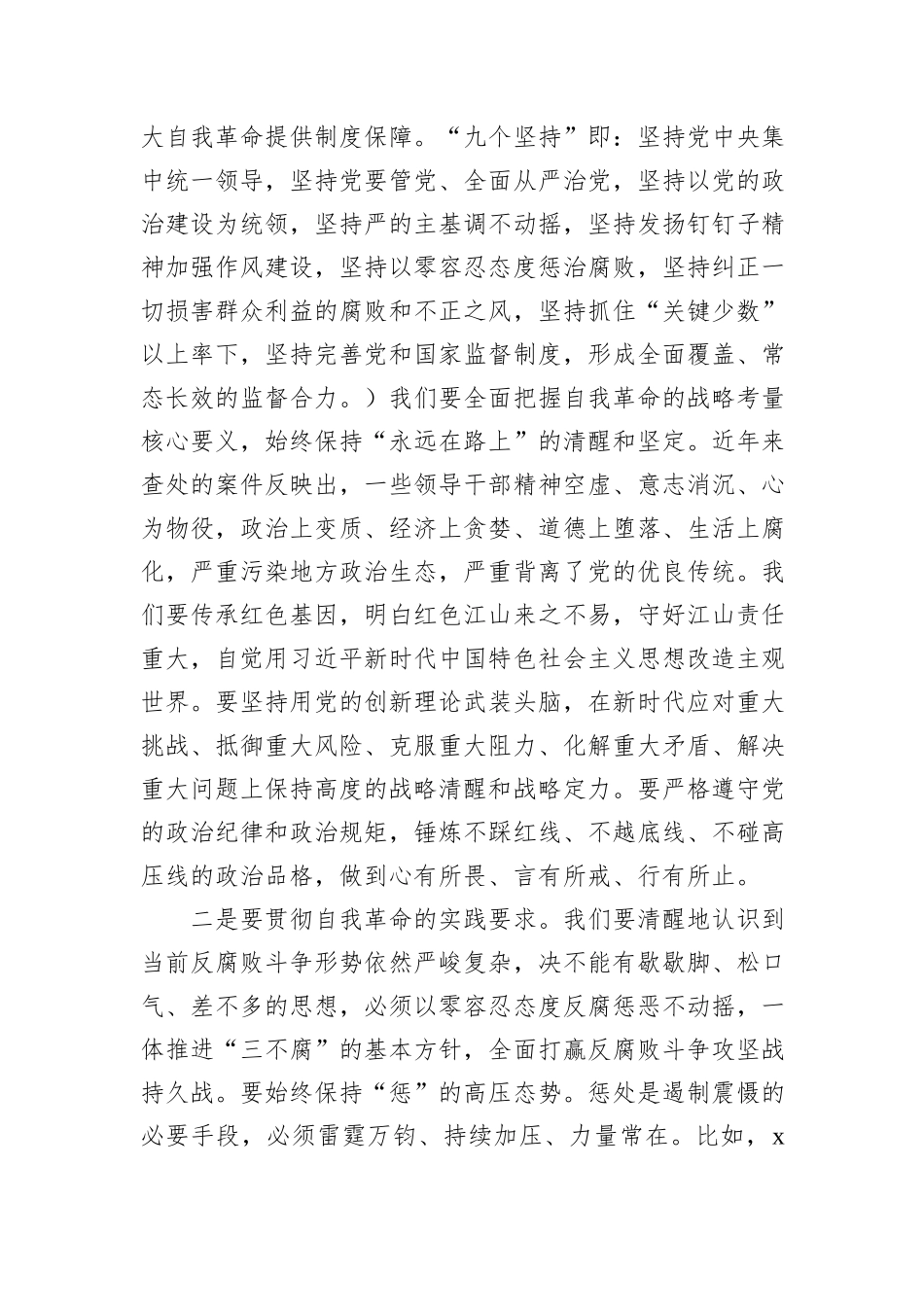 在党纪学习教育县级领导干部读书班上的研讨发言_第2页