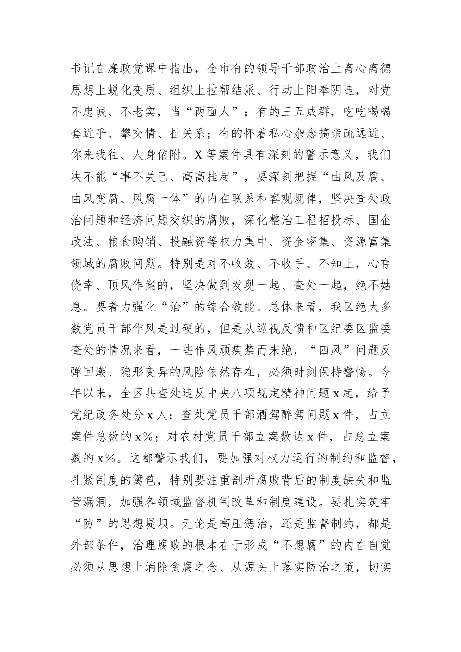 在党纪学习教育县级领导干部读书班上的研讨发言_第3页