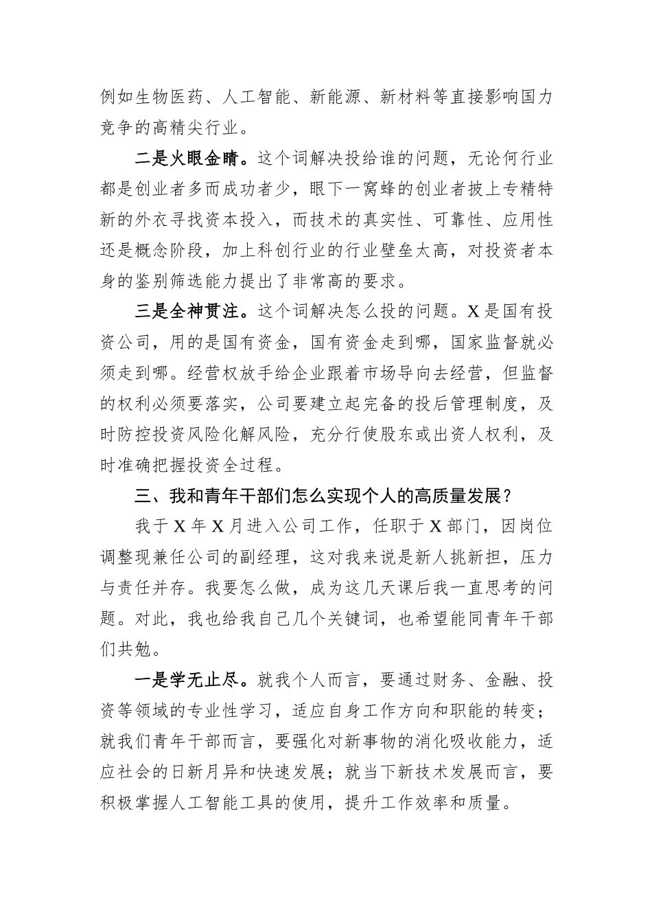 在干部进修班座谈交流会关于公司高质量发展的发言_第3页