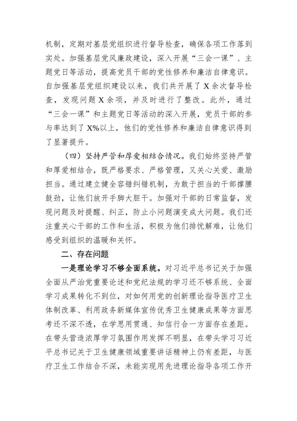 2024年度全面从严治党述责述廉报告_第2页