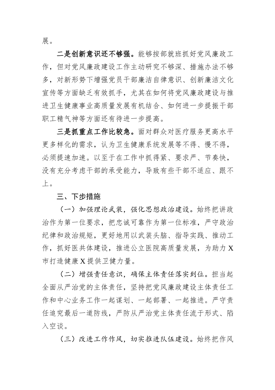 2024年度全面从严治党述责述廉报告_第3页