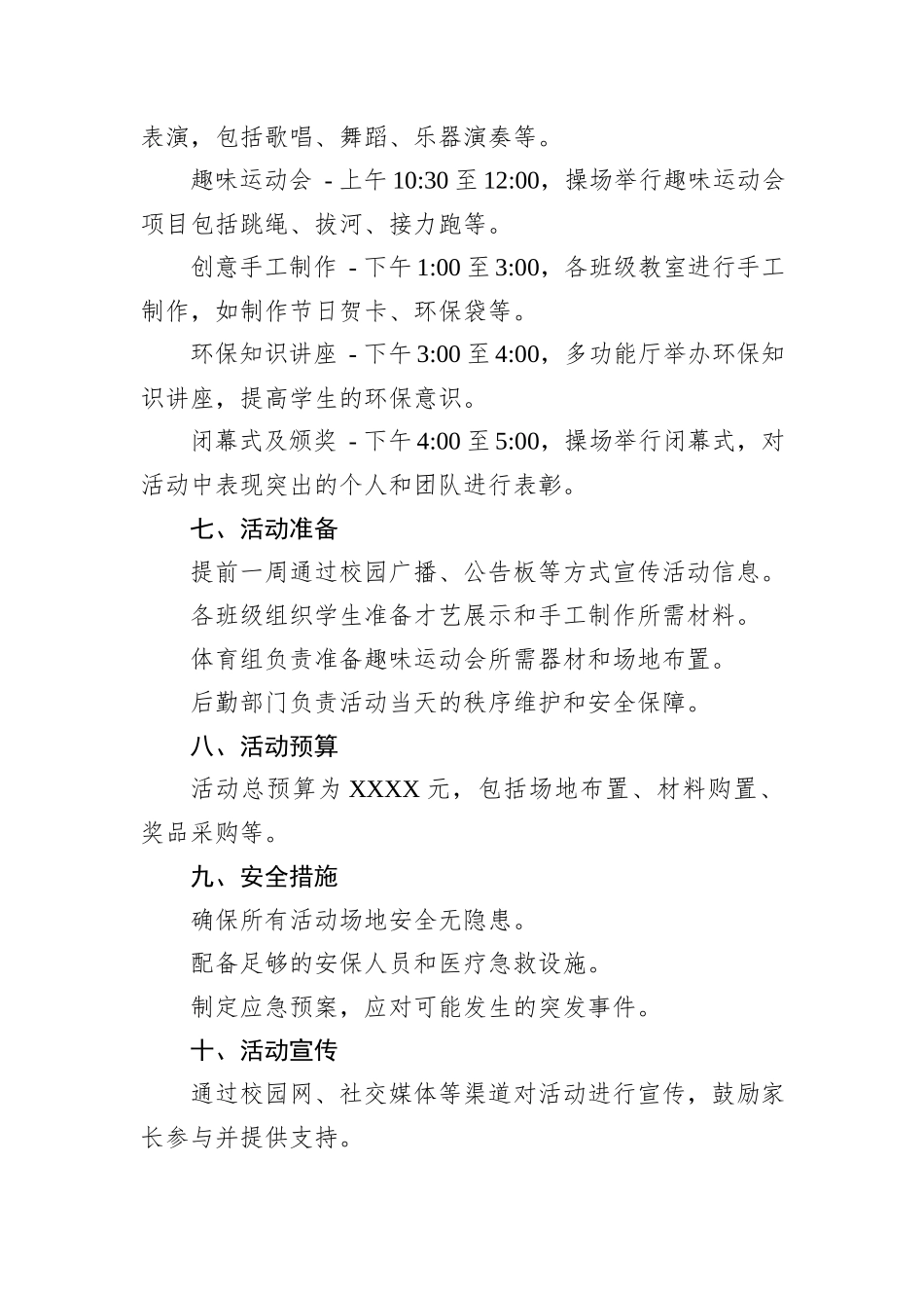 2024年六一儿童节校园活动方案_第2页