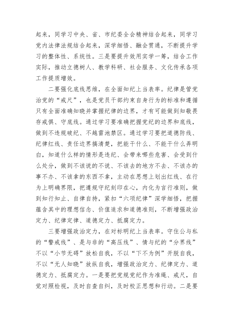 党纪学习教育交流研讨材料_第2页