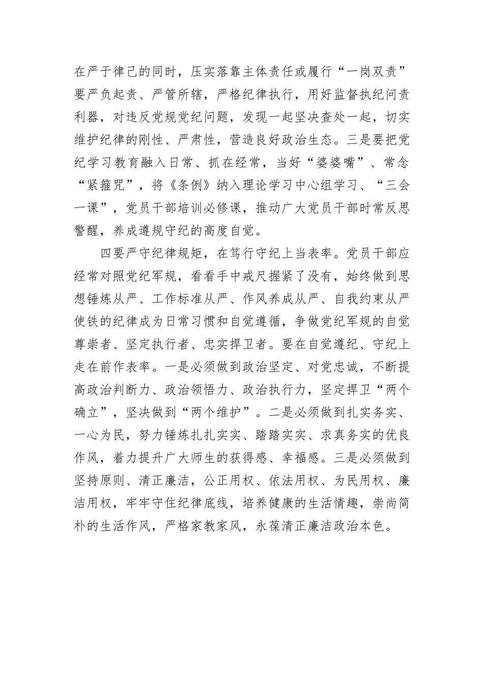 党纪学习教育交流研讨材料_第3页