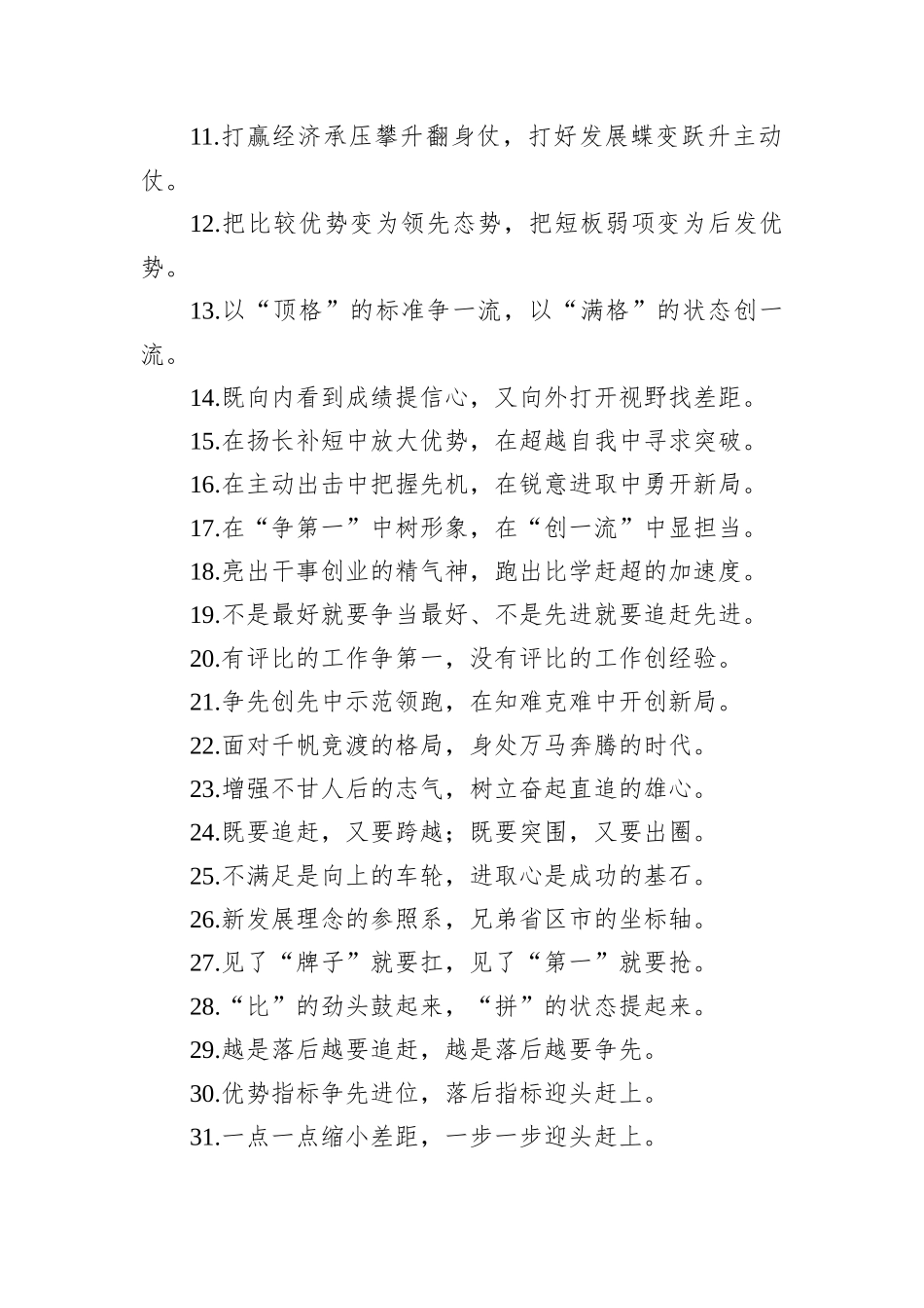 过渡句100例（20240515）_第2页