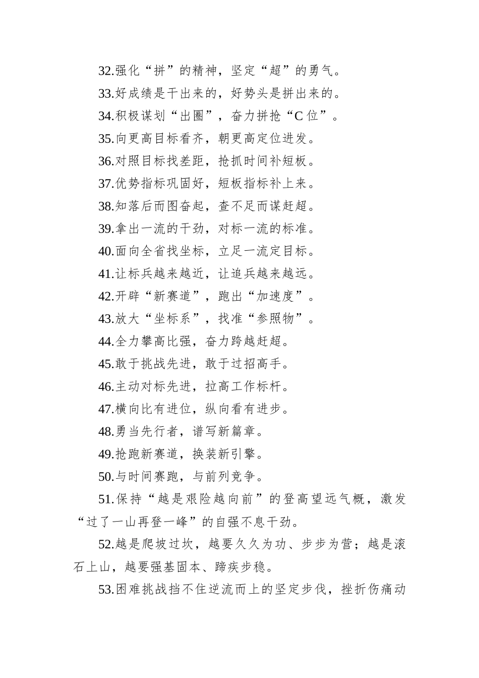 过渡句100例（20240515）_第3页