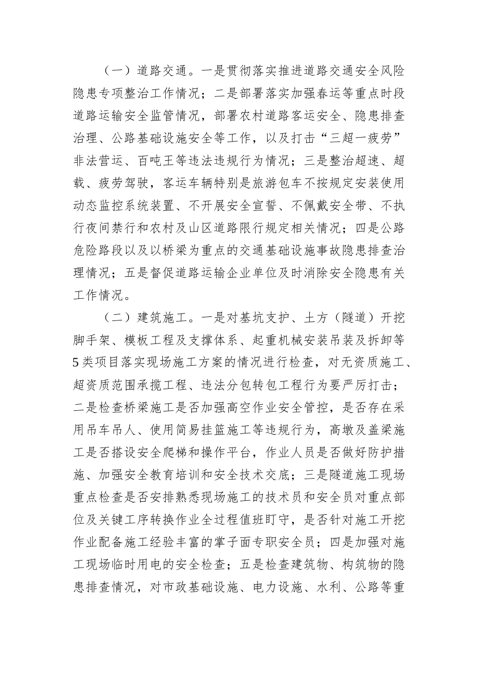 街道安全隐患大排查报告_第2页