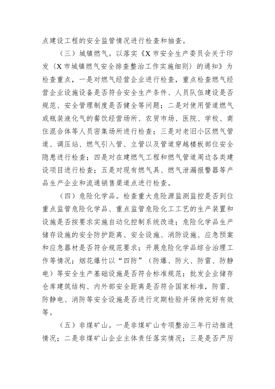 街道安全隐患大排查报告_第3页