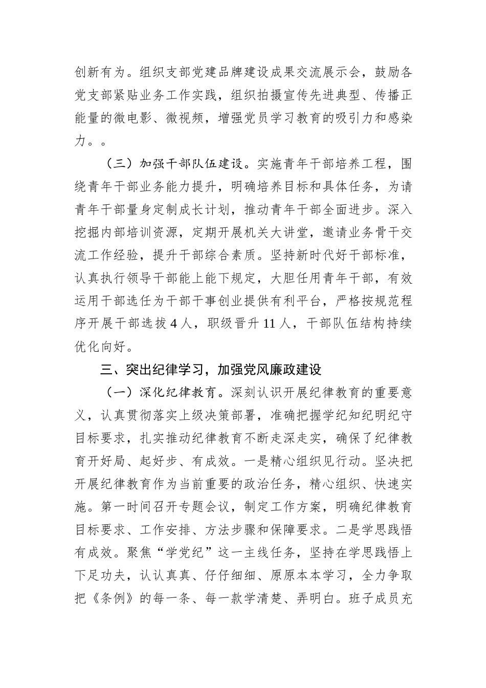 某局推进全面从严治党工作情况的报告_第3页