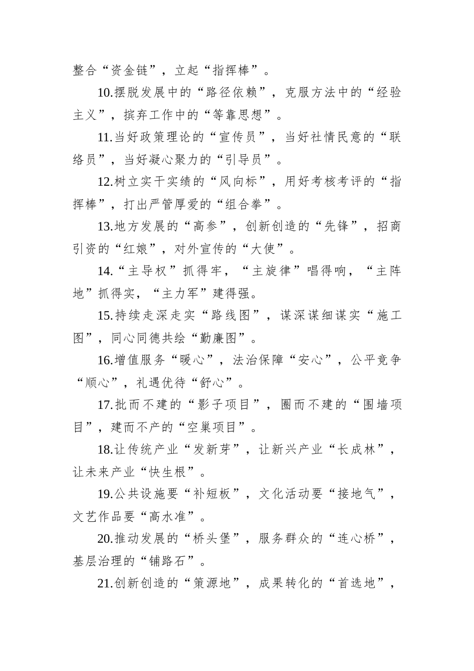 排比句80例（20240513）_第2页