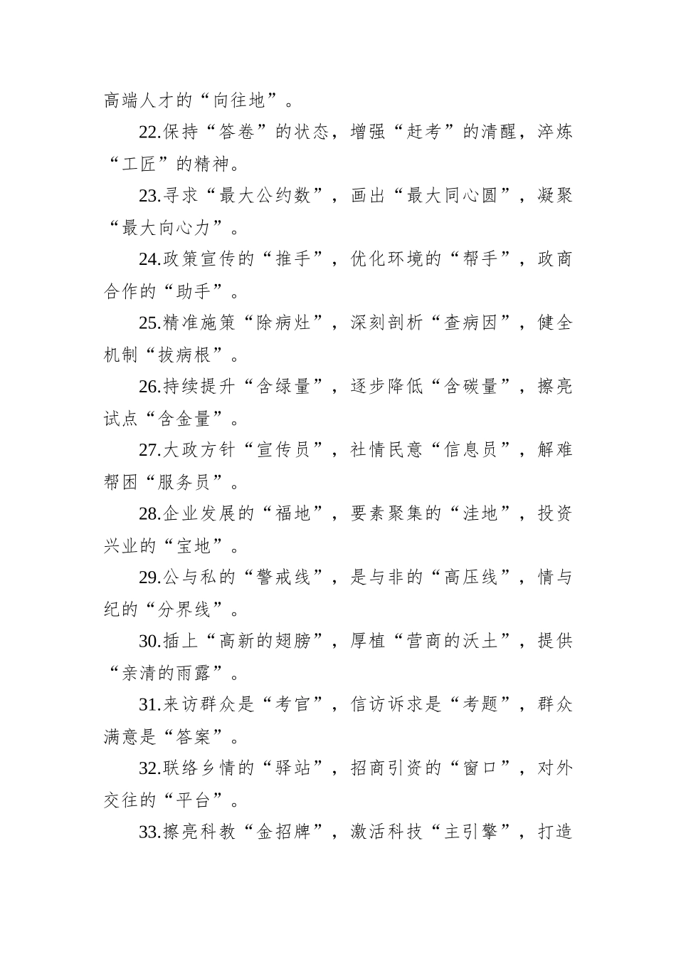 排比句80例（20240513）_第3页