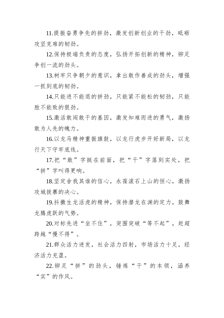 排比句80例（20240515）_第2页