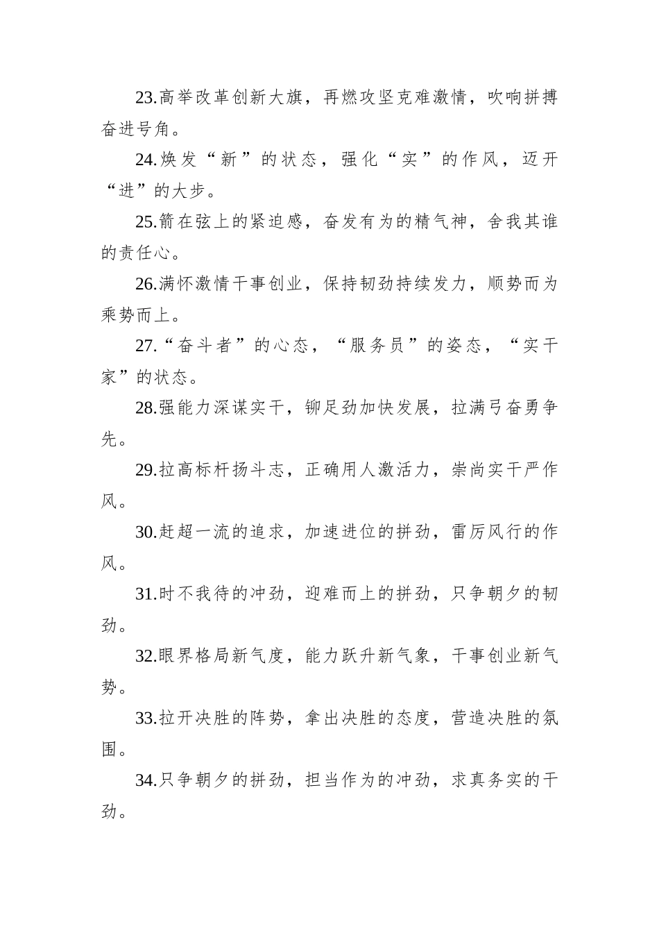 排比句80例（20240515）_第3页