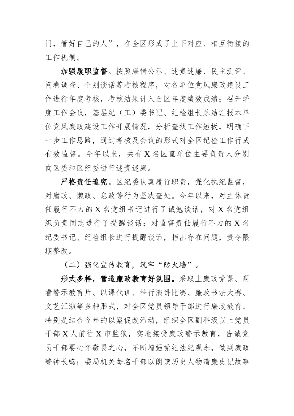 县区纪委书记汇报材料：监督执纪问责，我们在“路上”_第2页
