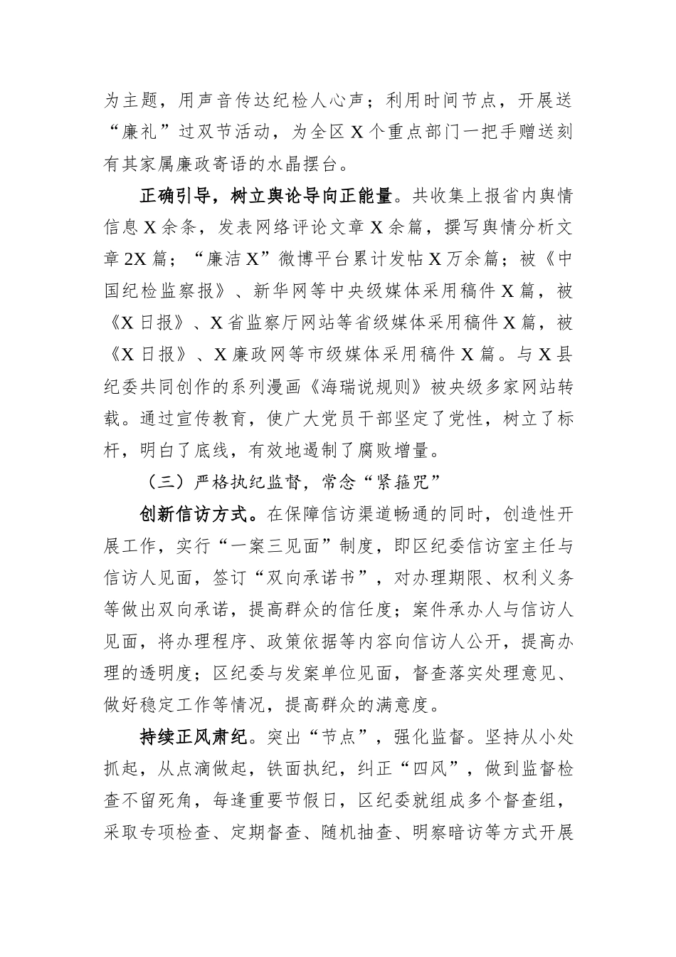 县区纪委书记汇报材料：监督执纪问责，我们在“路上”_第3页