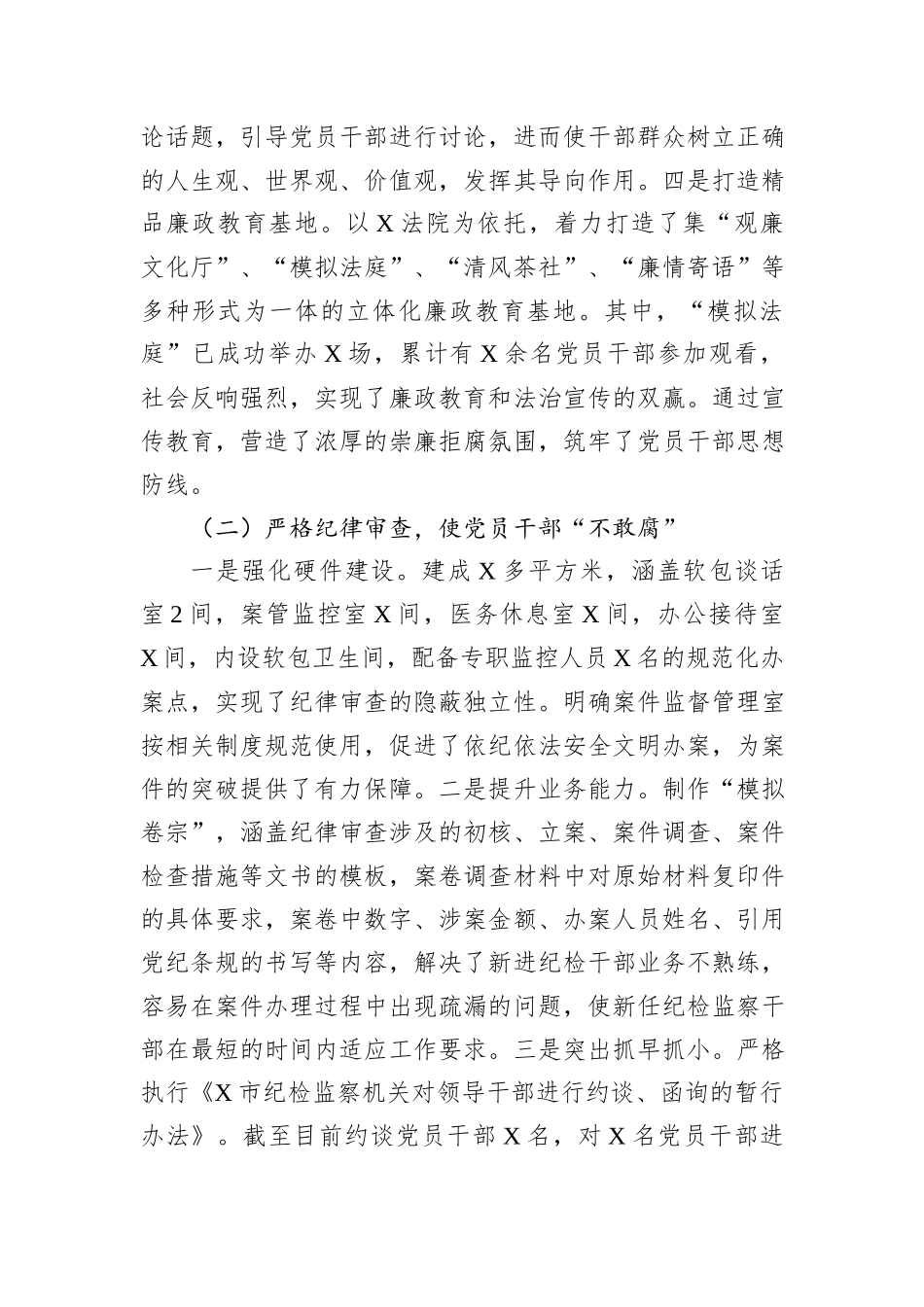 县区纪委书记在市纪委会议上的发言材料_第2页