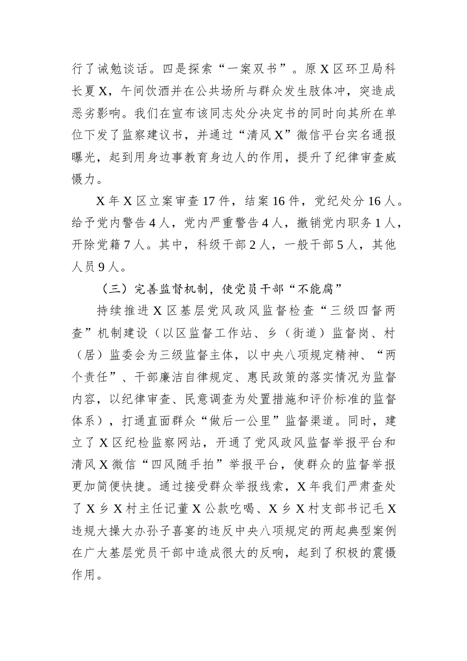 县区纪委书记在市纪委会议上的发言材料_第3页