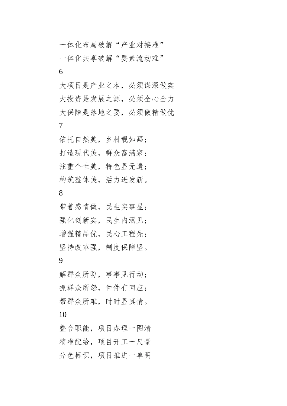 写材料实用提纲集锦（241例）_第2页