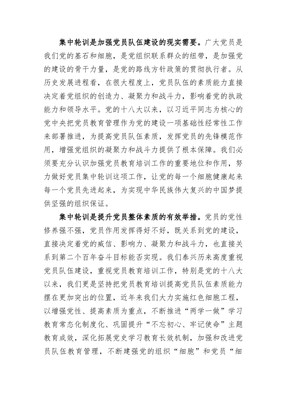 在党员轮训班上的讲话_第2页