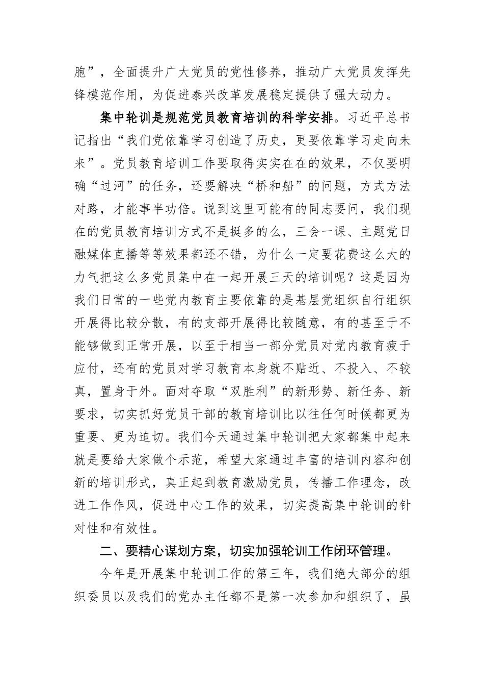 在党员轮训班上的讲话_第3页