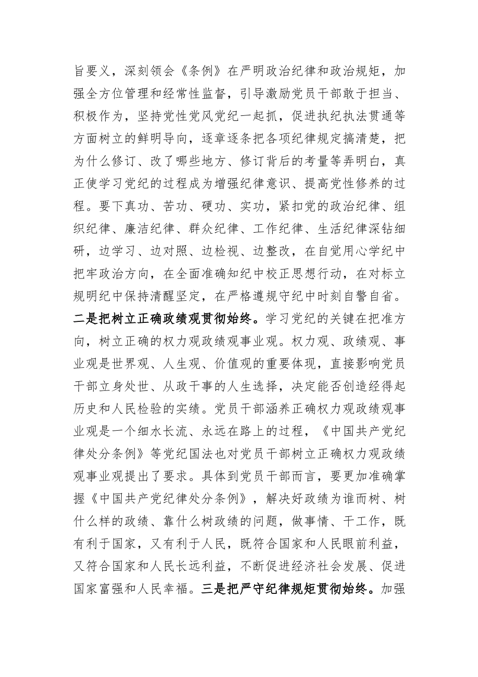 在基层党建工作重点任务推进会上的讲话提纲_第2页