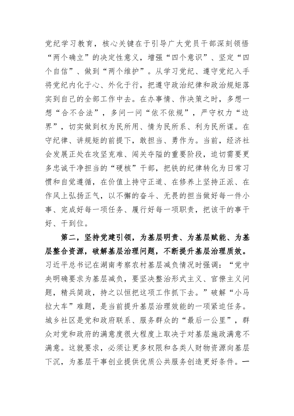 在基层党建工作重点任务推进会上的讲话提纲_第3页