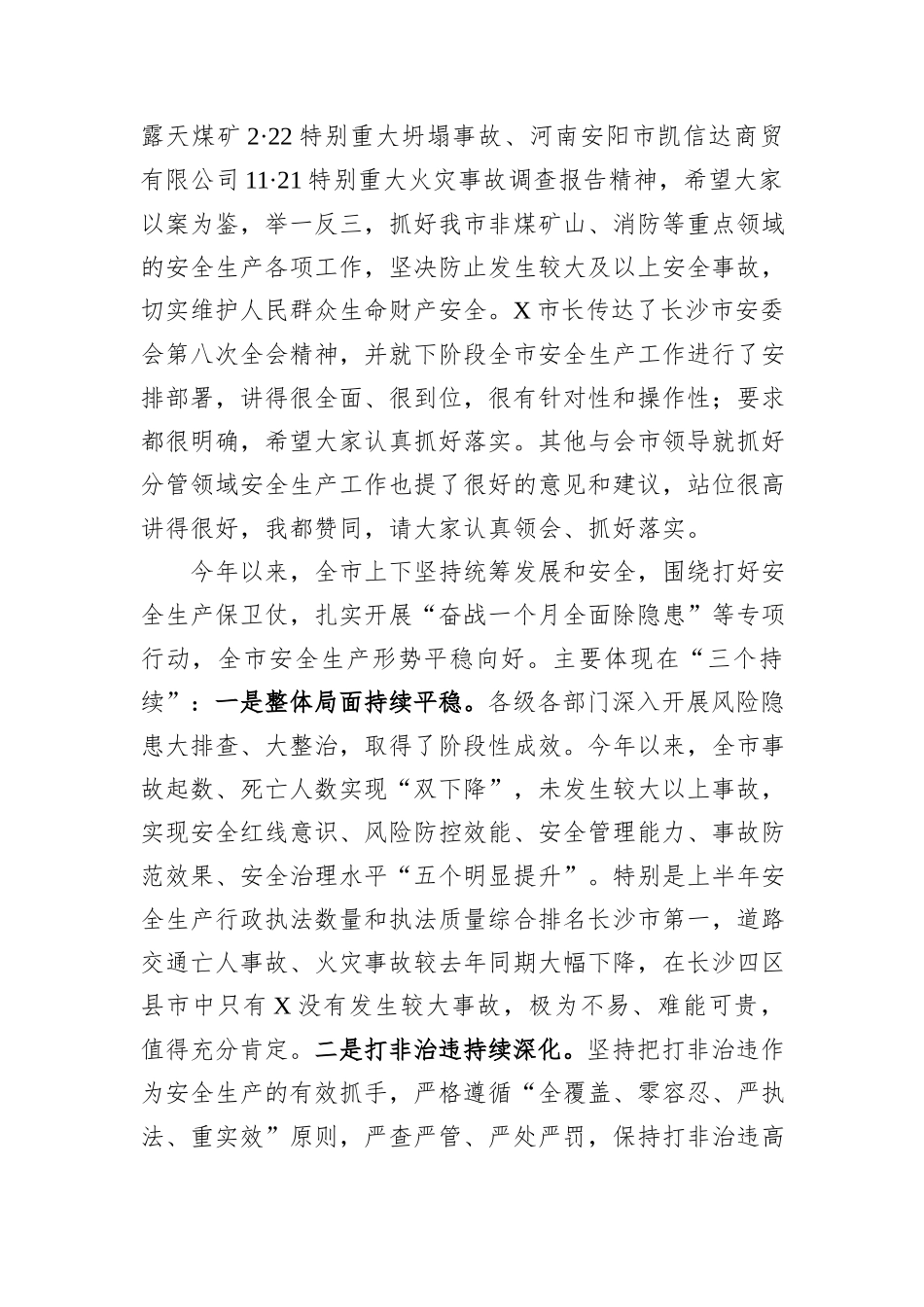 在全市安委会第五次全会暨安全生产工作述职讲评会议上的讲话提纲_第2页