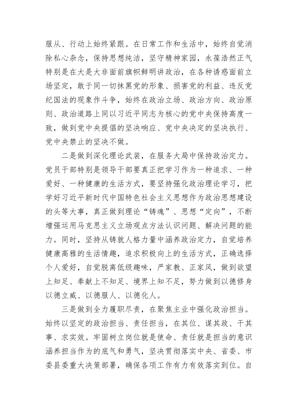 组工干部党纪学习教育关于“六大纪律”研讨发言材料_第2页