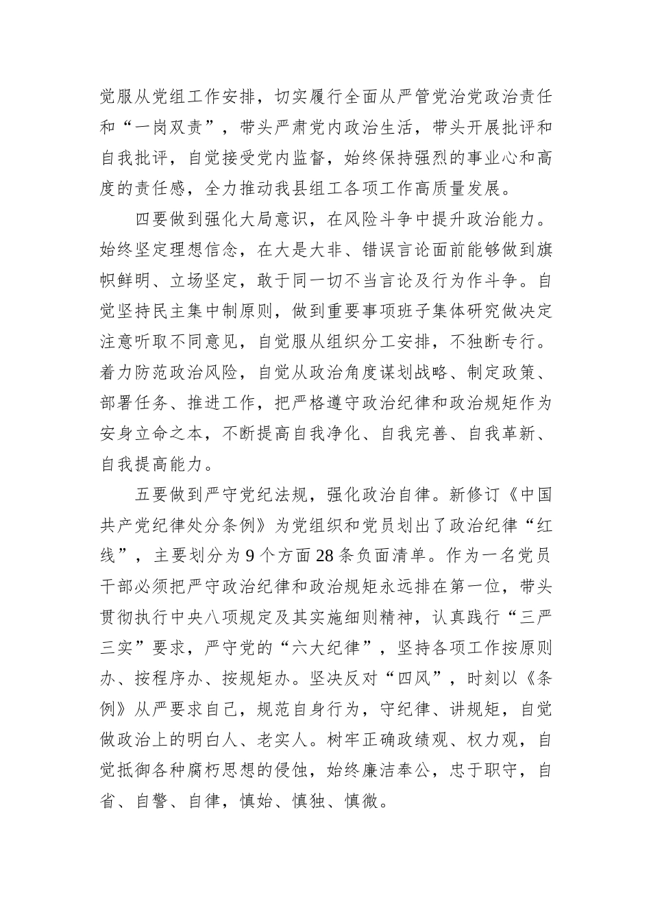 组工干部党纪学习教育关于“六大纪律”研讨发言材料_第3页