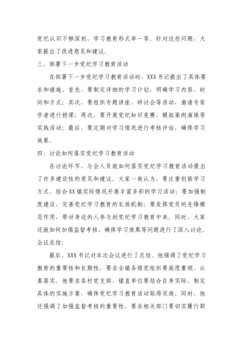 （3篇）党纪学习教育活动会议记录_第2页
