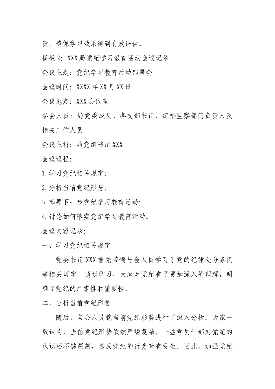 （3篇）党纪学习教育活动会议记录_第3页