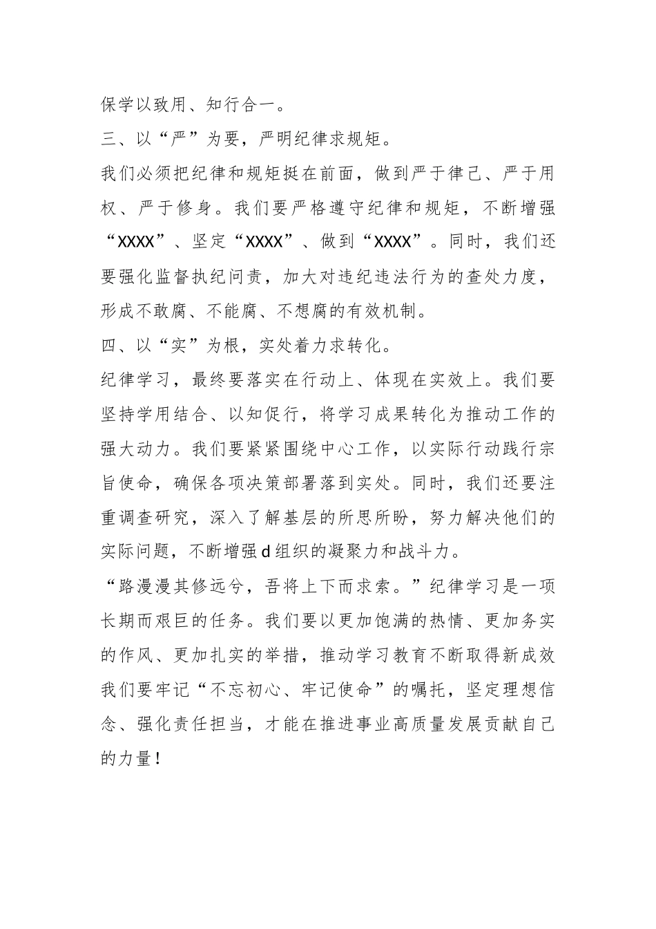 （3篇）党纪学习教育专题读书班发言材料_第2页