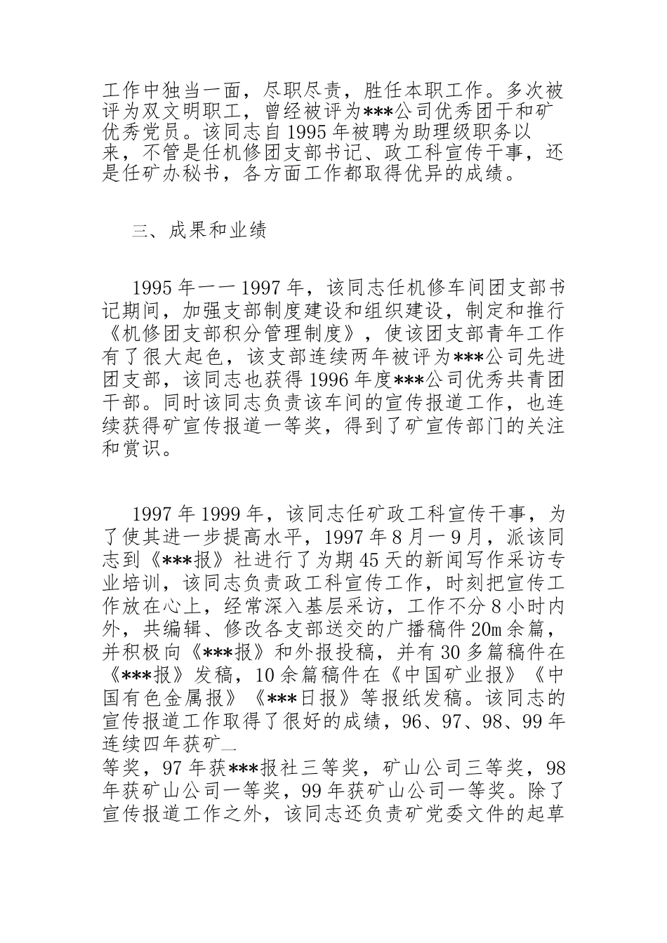 （3篇)助理政工师申报材料_第2页