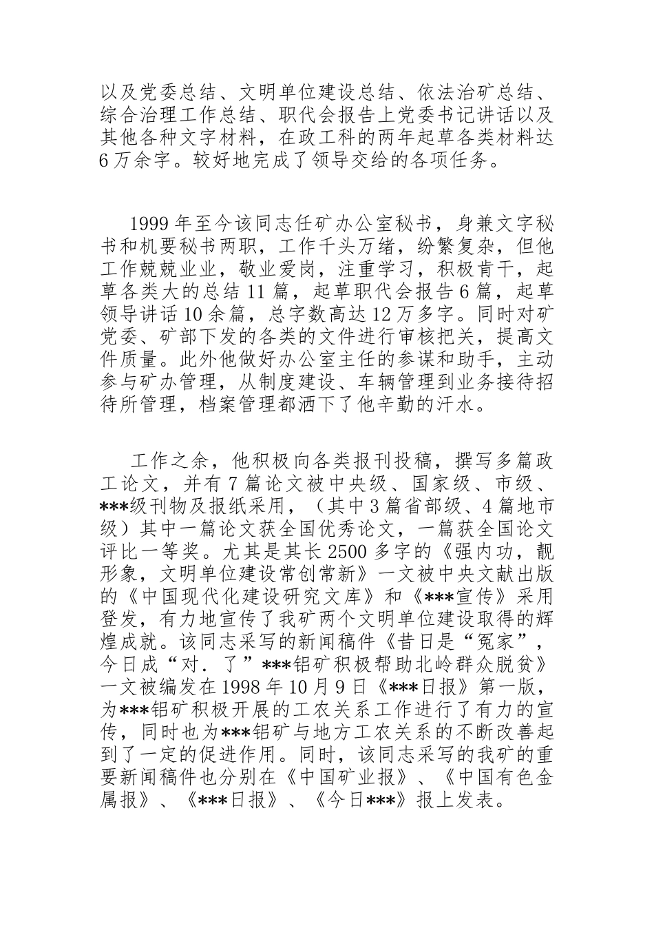 （3篇)助理政工师申报材料_第3页