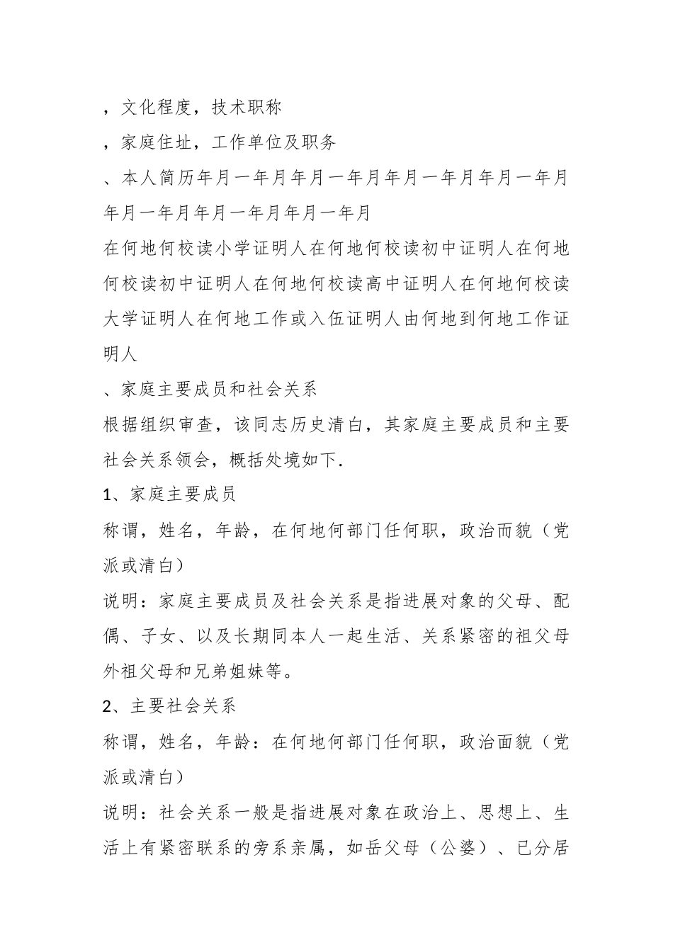 （5篇）关于发展党员材料抄袭检讨材料合集_第3页