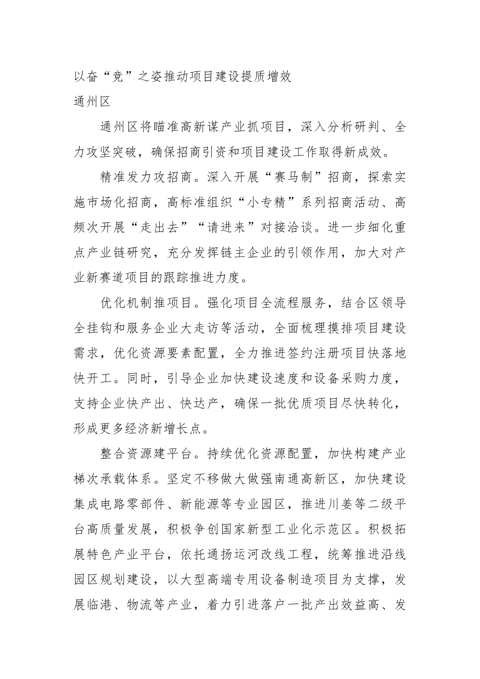 （5篇）南通全市招商引资暨项目建设推进会发言材料汇编_第3页
