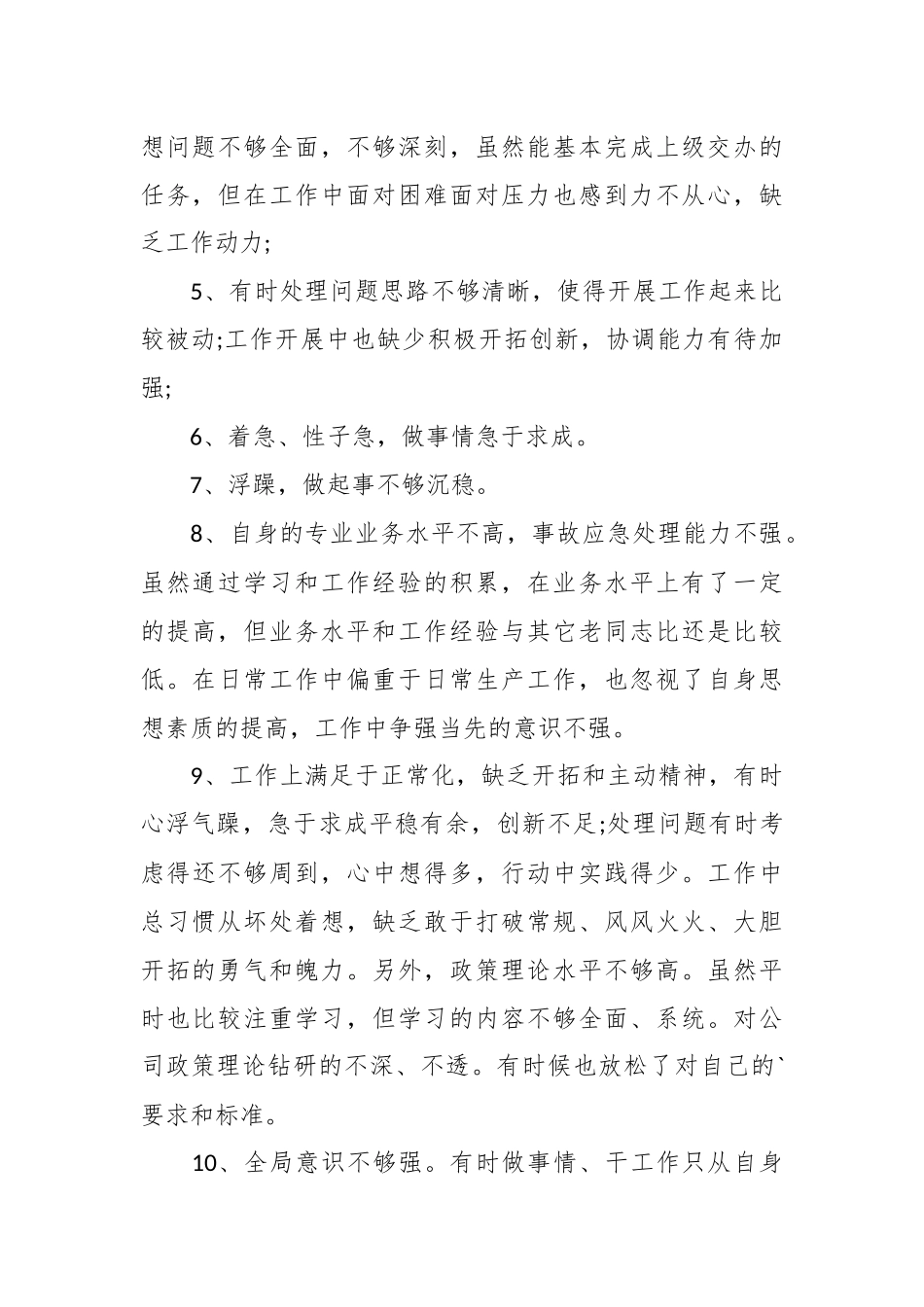 （6篇）个人现实表现的不足总结材料合集_第3页