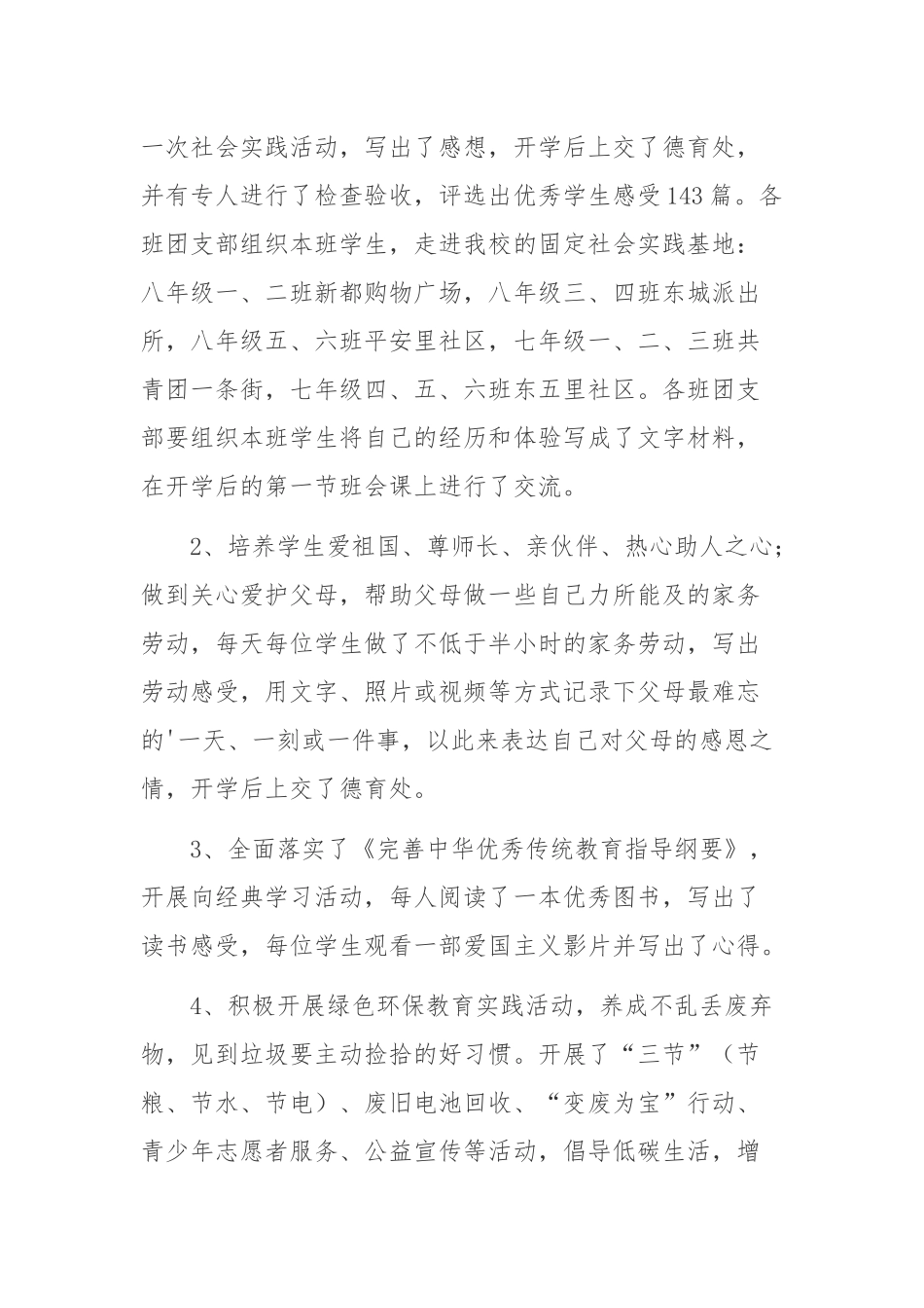 (6篇)社会主义核心价值观活动总结_第2页