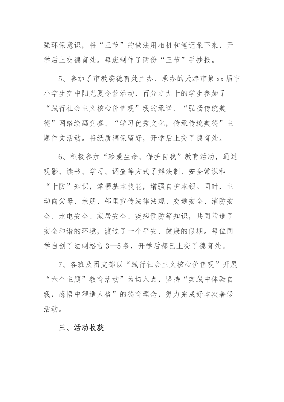 (6篇)社会主义核心价值观活动总结_第3页