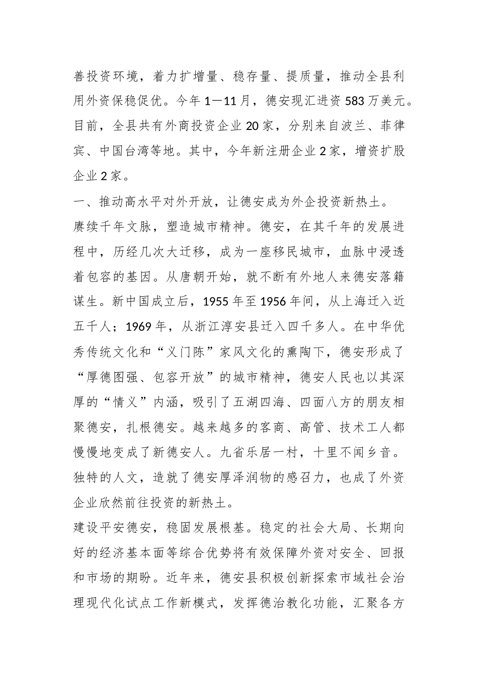 （8篇）招商吸引外资经验材料汇编_第2页