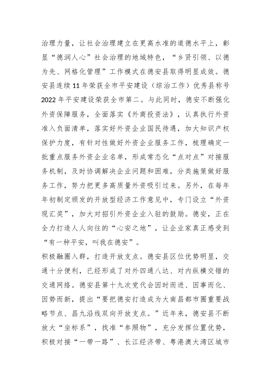 （8篇）招商吸引外资经验材料汇编_第3页