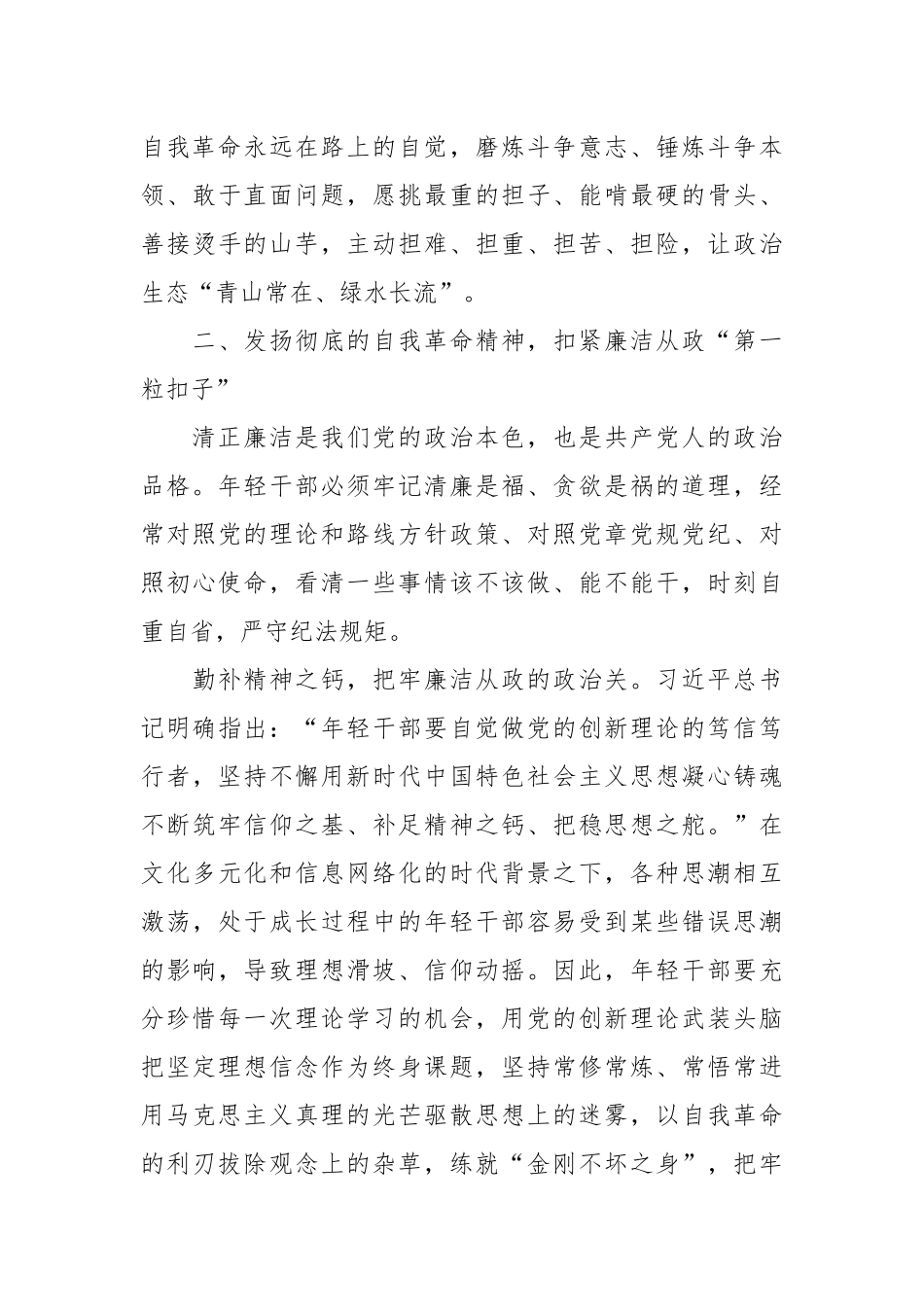 （11篇）五四青年干部座谈会发言_第3页